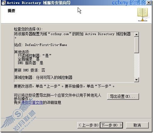 windows server 2008 R2/windows 7管理十二只读域控及DNS