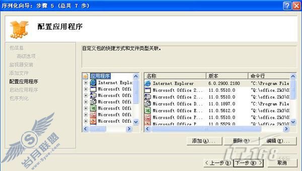 APP-V攻略之五:序列化Office2003