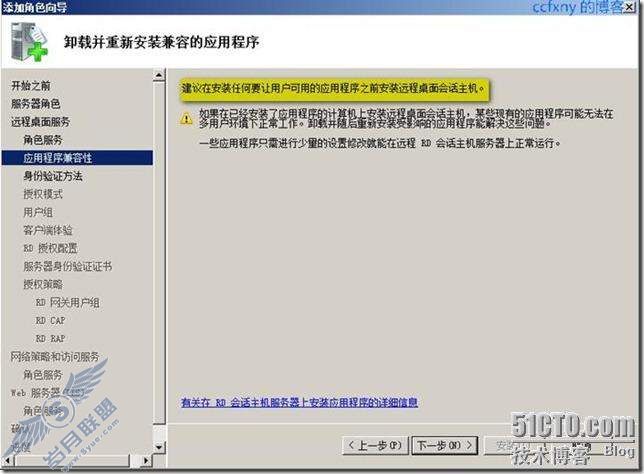 windows server 2008 R2/windows 7管理十八TS终端之一