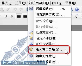 玩转WPS演示中的插入背景音乐功能