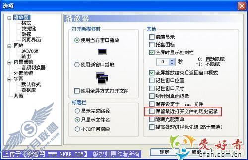 保护隐私:清除播放器历史记录