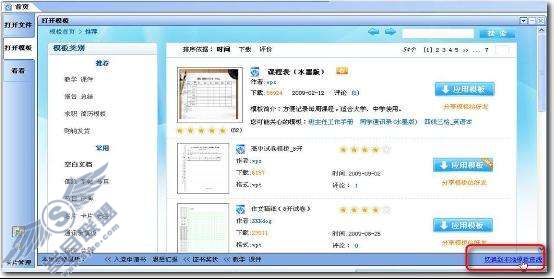 WPS帮你进入电子教案时代【图】_