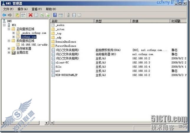 windows server 2008 R2/windows 7管理八DNS新功能及常规管理
