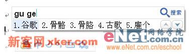 聪明、智能 谷歌拼音输入法抢鲜试用