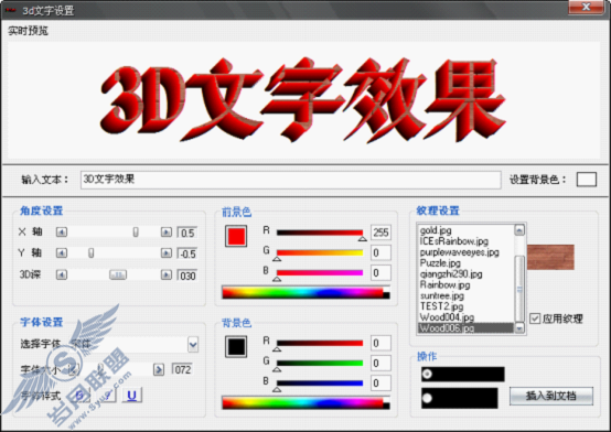 WPS插件：Visualimpact之3D文字的简单应用【图】_