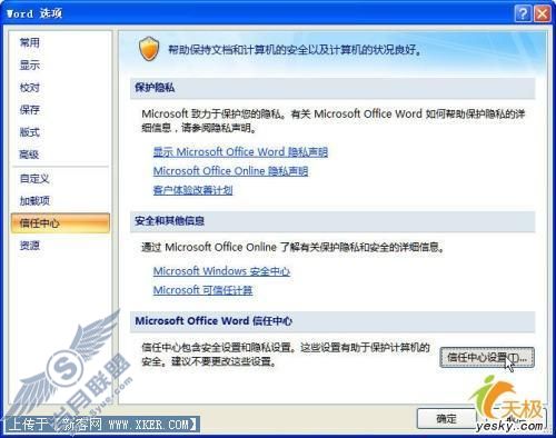 在Word2007中如何加工剪贴画的详细方法(2)