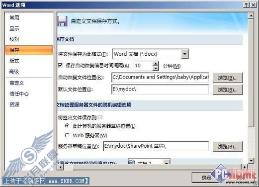 熟能生巧配置Word2007个性化初始属性