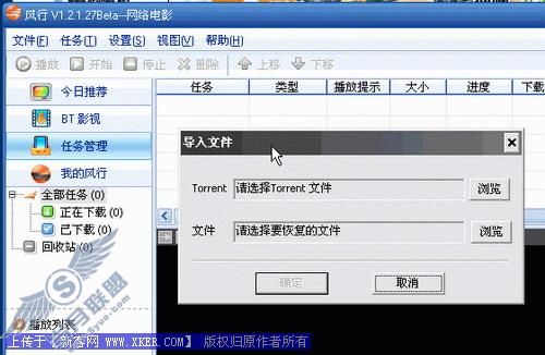 玩转风行网络电影 不得不说的秘技_转载