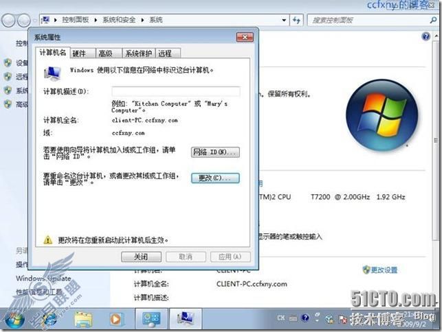 windows server 2008 R2/windows 7管理一创建域和加入域