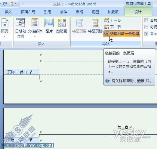 Word2007页眉分章节设置_天极软件小羚
