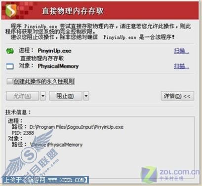 搜狗拼音输入法最新版对系统操作异常【图】_