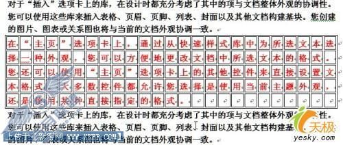 按单字给Word文档内容快速加上边框