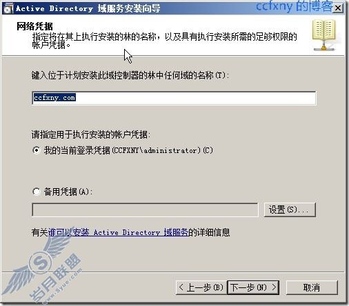 windows server 2008 R2/windows 7管理十二只读域控及DNS
