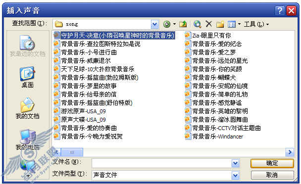 用触发器在PowerPoint控制音频的播放【图】_