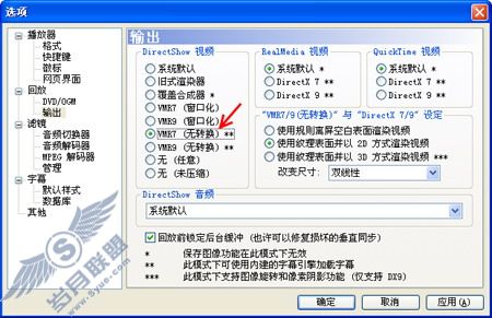暴风影音4大经典实用设置技巧