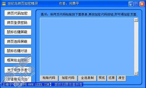网页加密