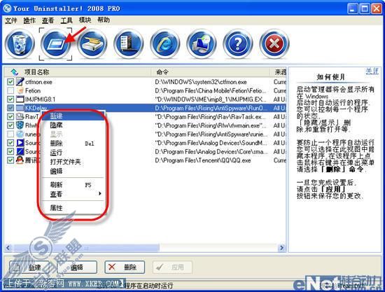 Your Uninstaller 2008卸你没商量