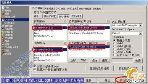 电脑上玩增线输出 DVD影片变纯高清视频