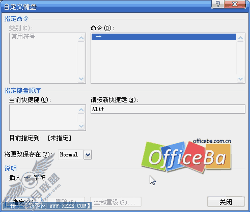 在Word2007为特殊符号设置快捷键