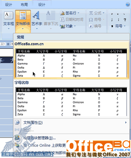 Word2007 “文档部件”与“构建基块”基础