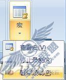 图3 Word 2007