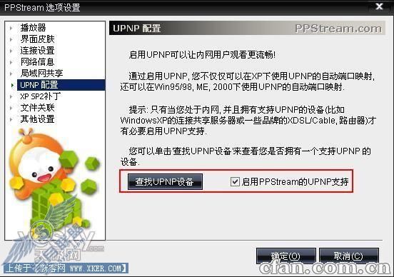 PPStream网络电视播放提速五招5