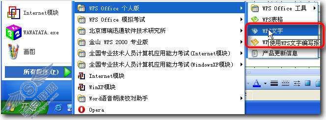 WPS全攻略——职称论文排版【图】_