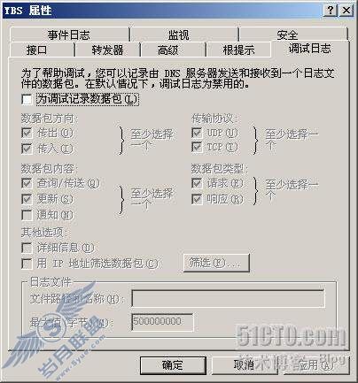 DNS 学习笔记之4- DNS管理器详解