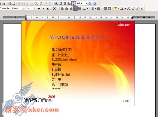 让传说中的“WPS彩蛋”现形