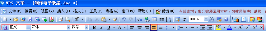 WPS制作电子教案教程【图】_