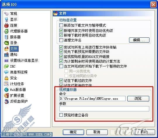 播放器关联Kmplayer让eMule实现边下边看