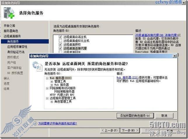 windows server 2008 R2/windows 7管理十八TS终端之一