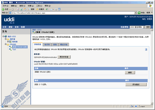 在Windows Server 2003中安装UDDI服务器及其使用
