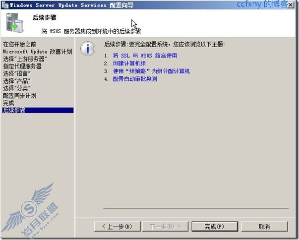 windows server 2008 R2/windows 7管理十四WSUS攻略之二