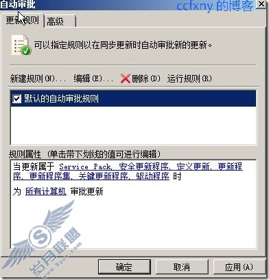 windows server 2008 R2/windows 7管理十四WSUS攻略之二