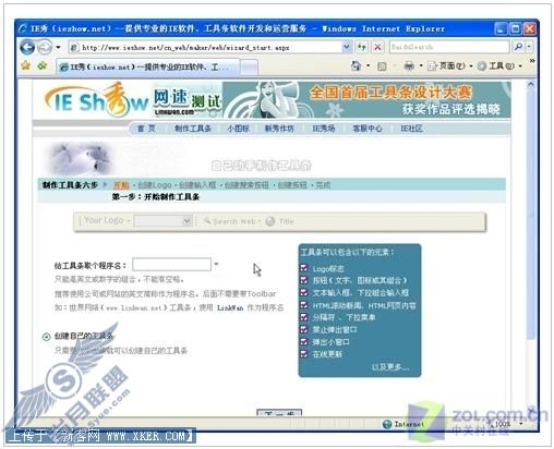 实用是王道 打造个人专用IE工具栏