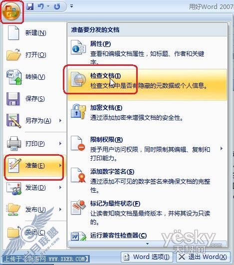 Word 2007检查文档功能1