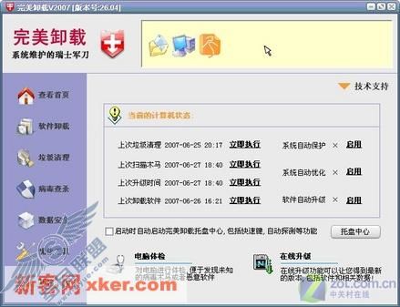 完美卸载 系统维护简易智能化