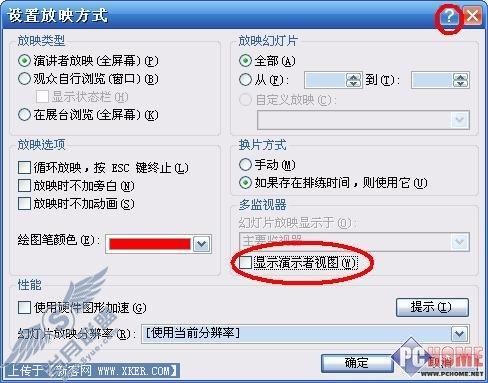 巧妙设置Powerpoint播放时能偷看备注