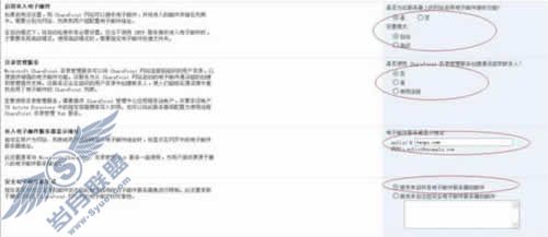配置Sharepoint传入/传出电子邮件