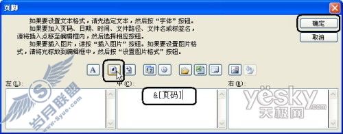Excel中页码设置-图2