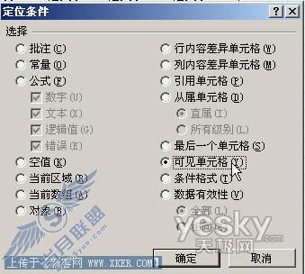 避免Excel删除隐藏单元格数据
