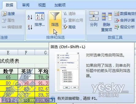 两种方法随你挑!用Excel2007给成绩表排序