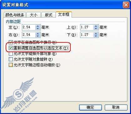 巧用WPS文本框制作专业的《简报》【图】_