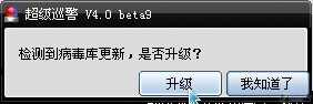 新版超级巡警试用:专杀流行的高危病毒 新版超级巡警试用:专杀流行的高危病毒