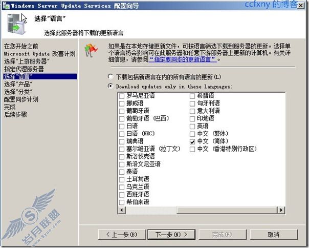 windows server 2008 R2/windows 7管理十四WSUS攻略之二