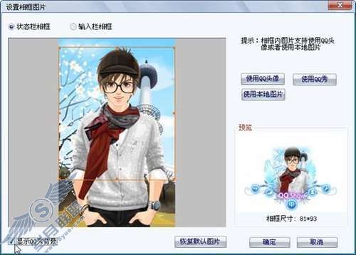 用QQ秀扮靓QQ拼音输入法皮肤【图】_