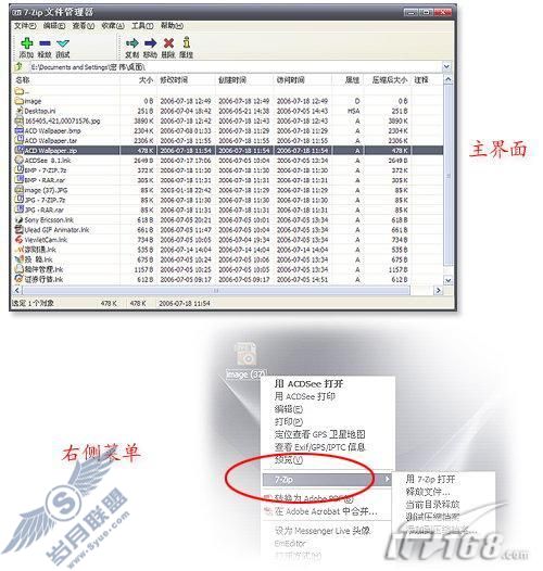 优秀免费软件系列推荐压缩文件我用7-ZIP