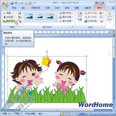 在Word 2007文档中为剪贴画重新着色