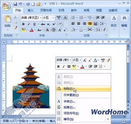 从Microsoft剪辑管理器中复制剪贴画到Word 2007文档